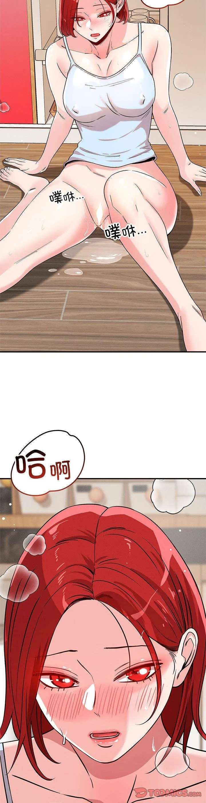 恋人未满 第38話 第 2 页