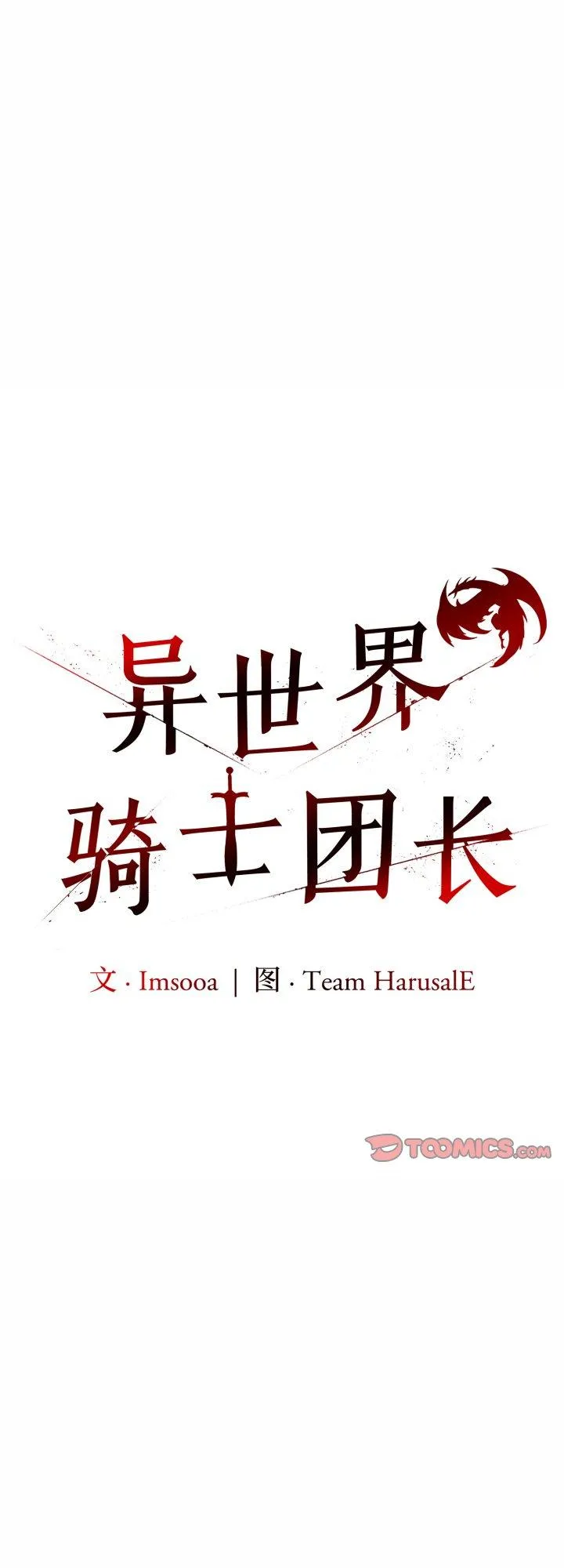 异世界骑士团长 第24話 第 1 页