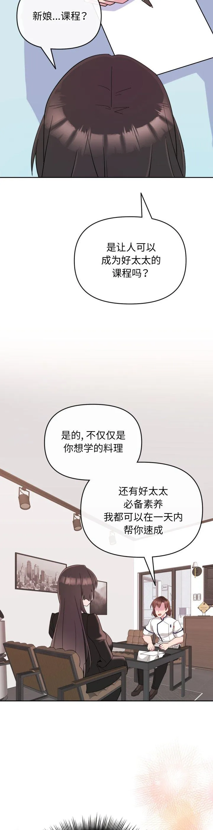 爱的调味课 第1話 第 26 页