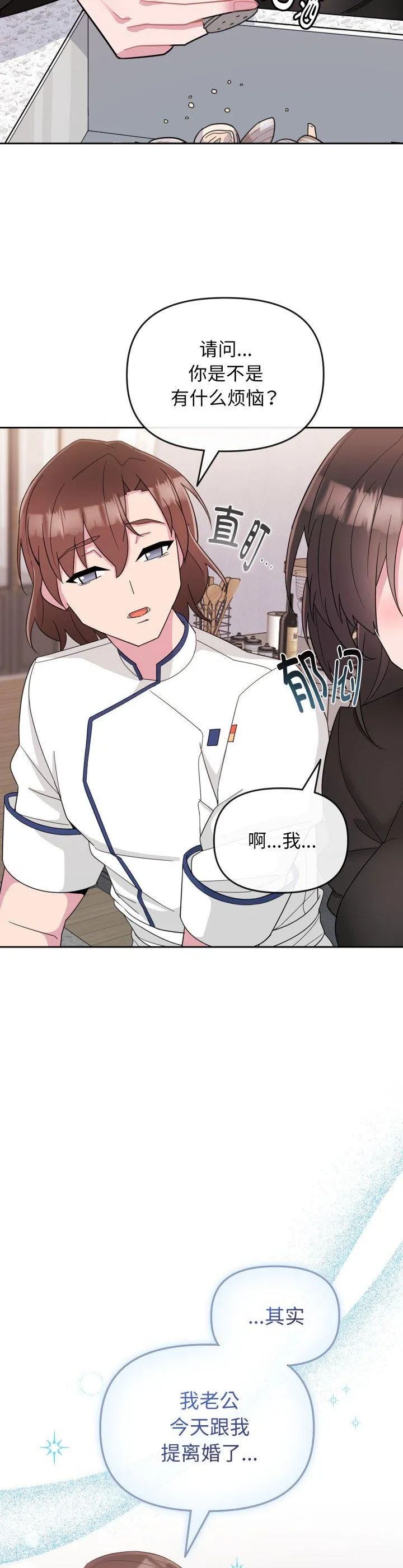 爱的调味课 第1話 第 42 页