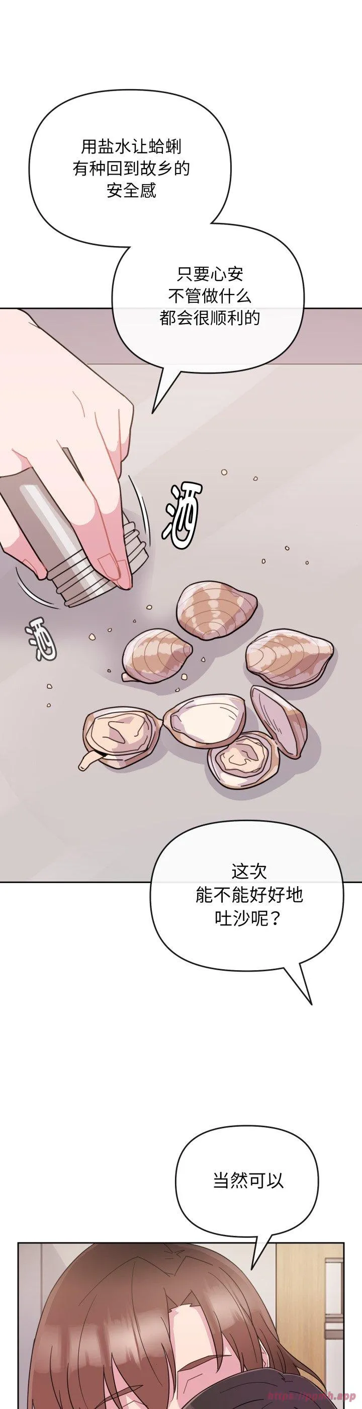 爱的调味课 第1話 第 40 页