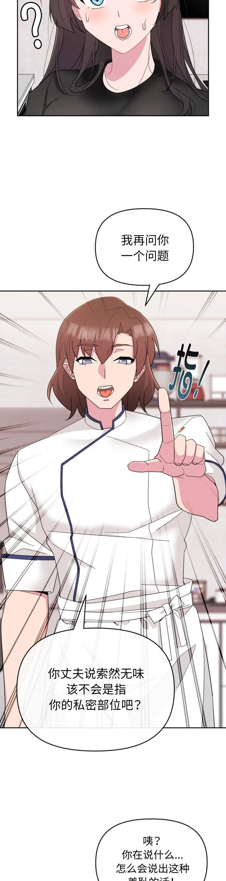 爱的调味课 第1話 第 51 页