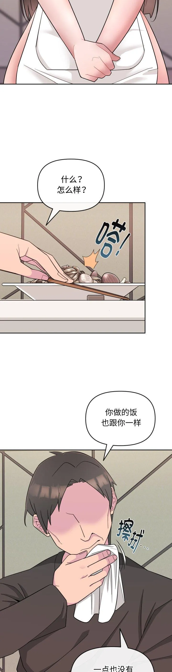 爱的调味课 第1話 第 14 页