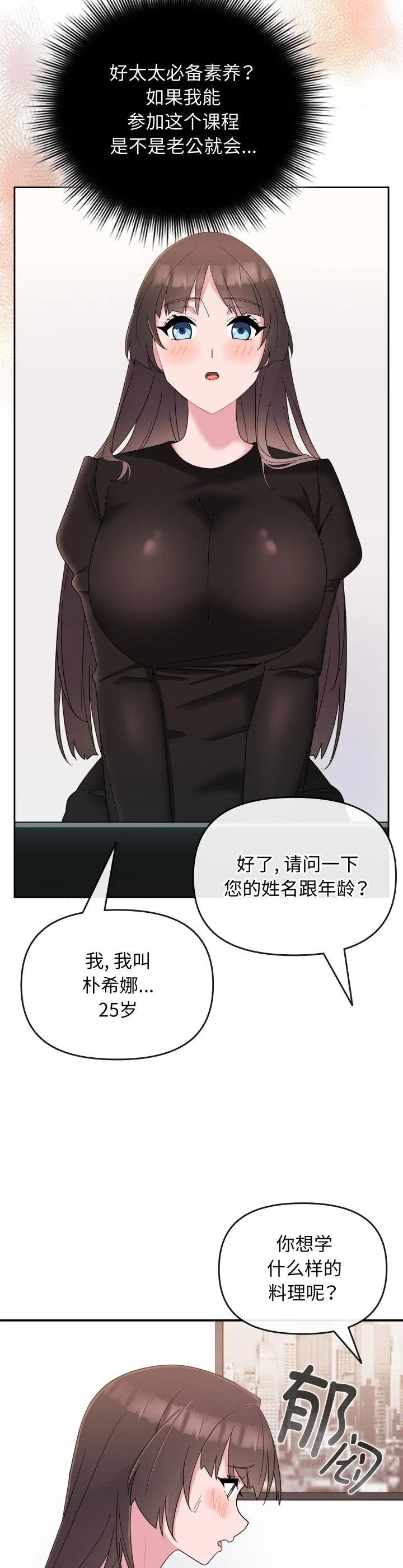 爱的调味课 第1話 第 27 页