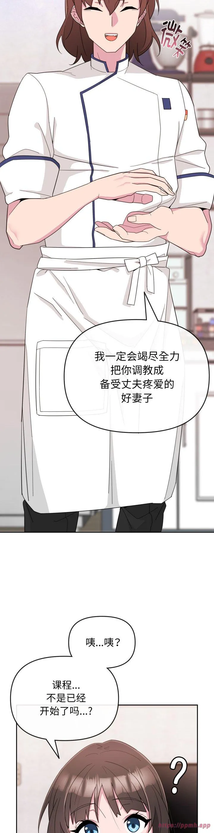 爱的调味课 第1話 第 50 页