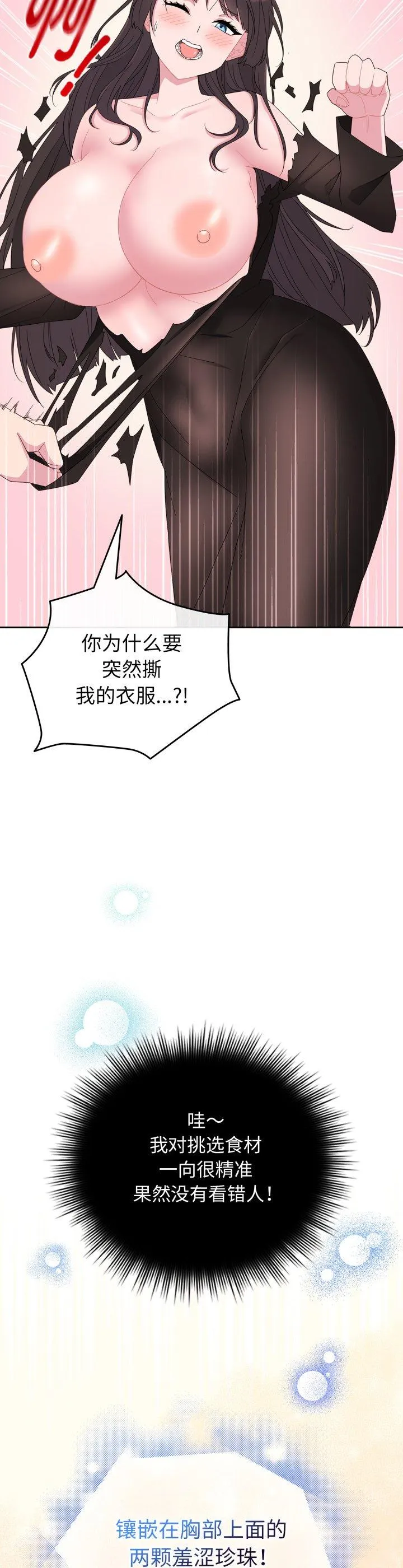 爱的调味课 第1話 第 54 页