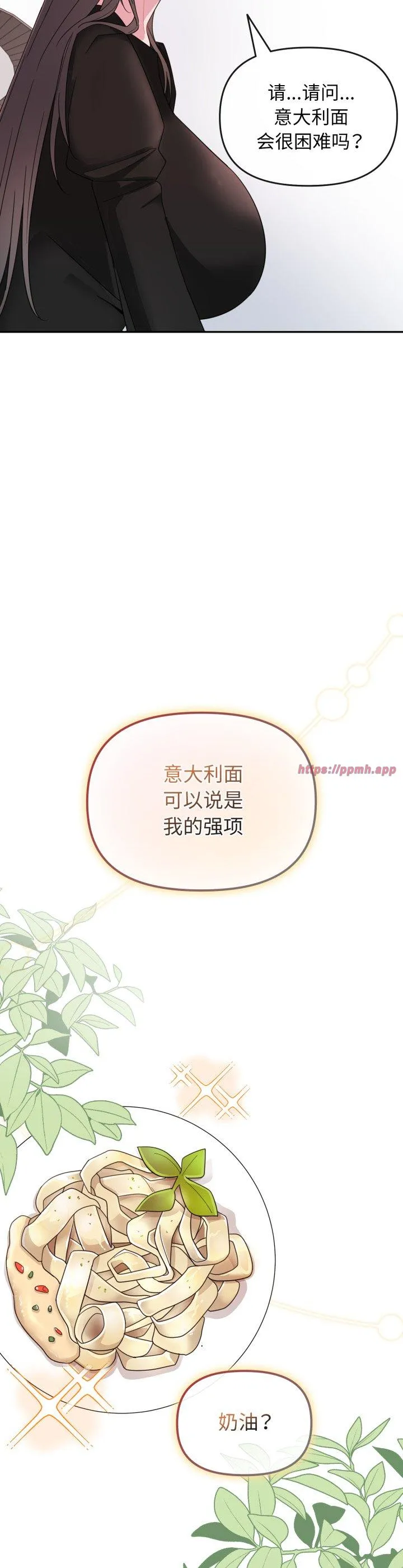 爱的调味课 第1話 第 28 页