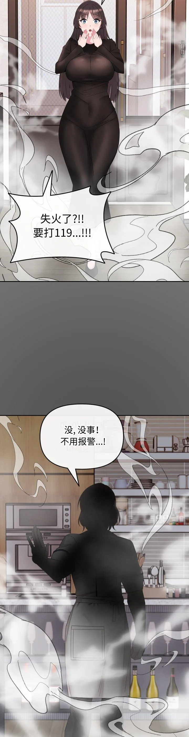 爱的调味课 第1話 第 21 页