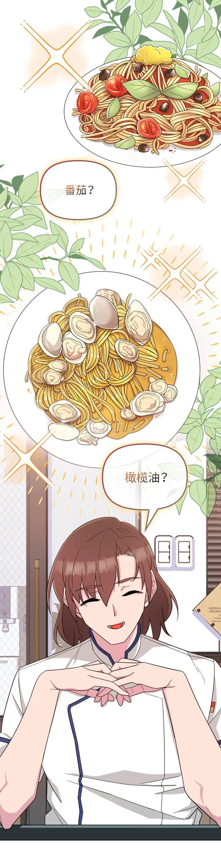 爱的调味课 第1話 第 29 页
