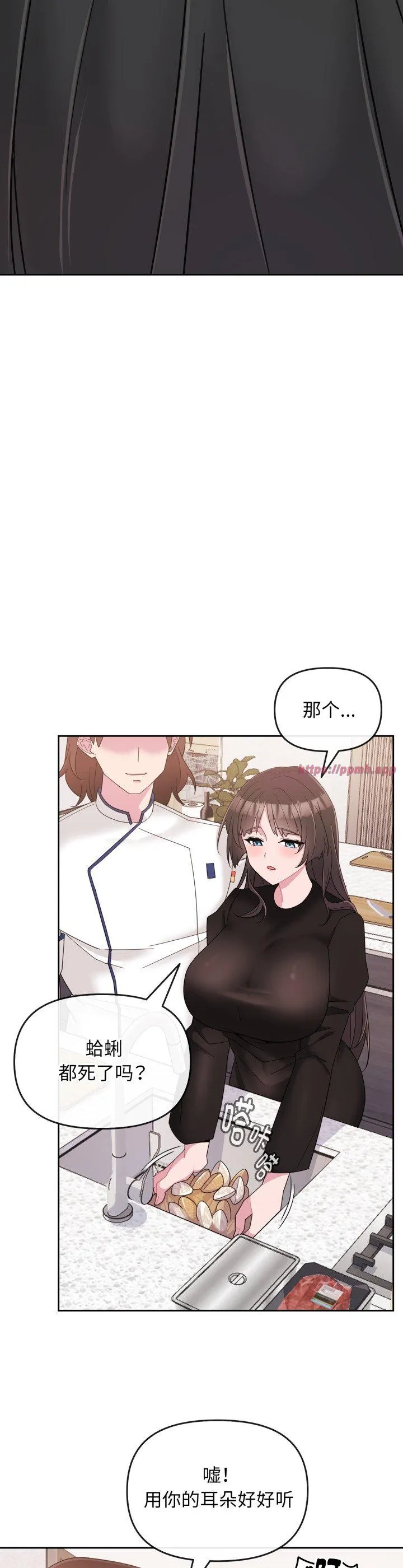 爱的调味课 第1話 第 33 页