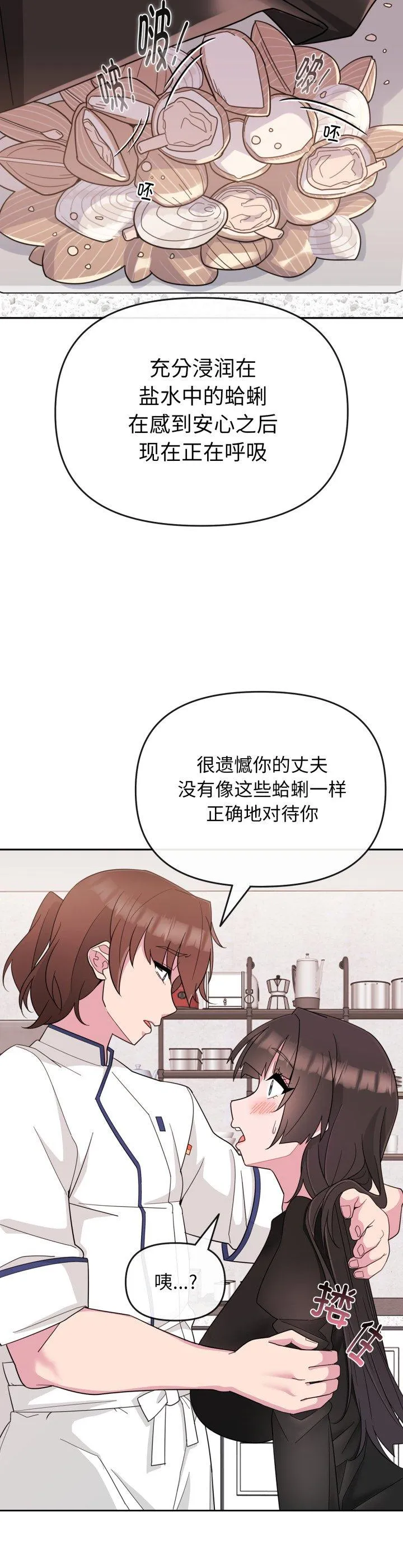 爱的调味课 第1話 第 46 页