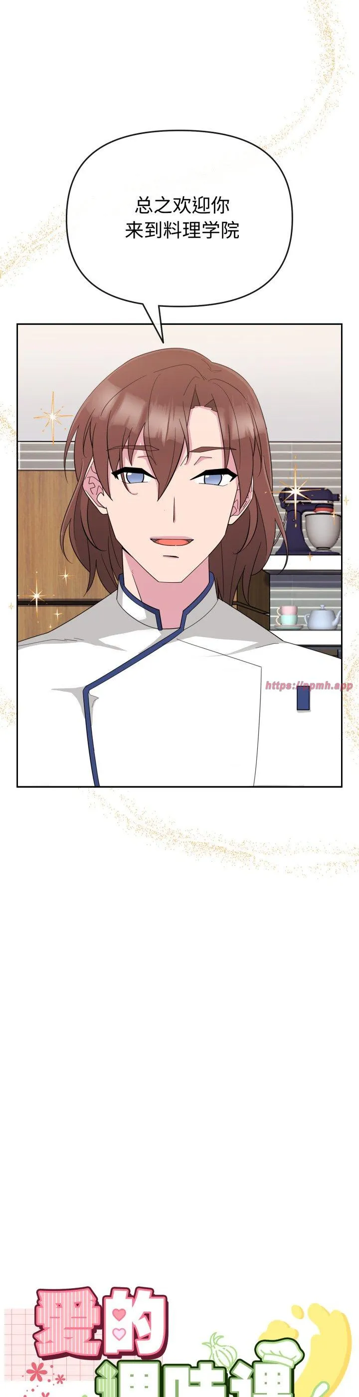 爱的调味课 第1話 第 23 页