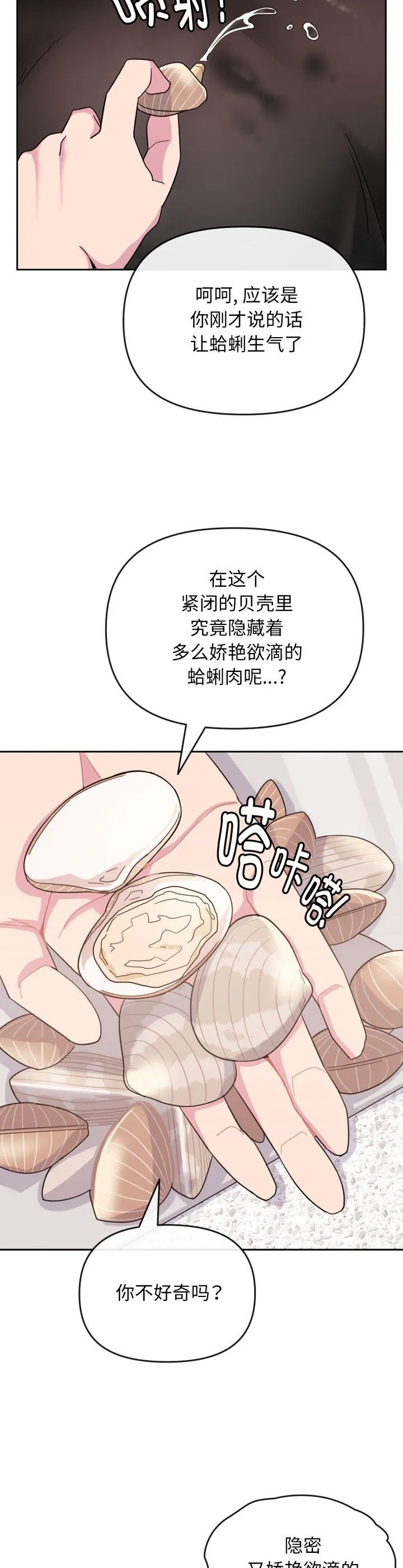爱的调味课 第1話 第 36 页