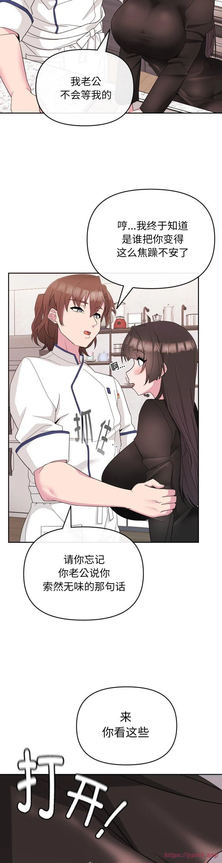 爱的调味课 第1話 第 45 页