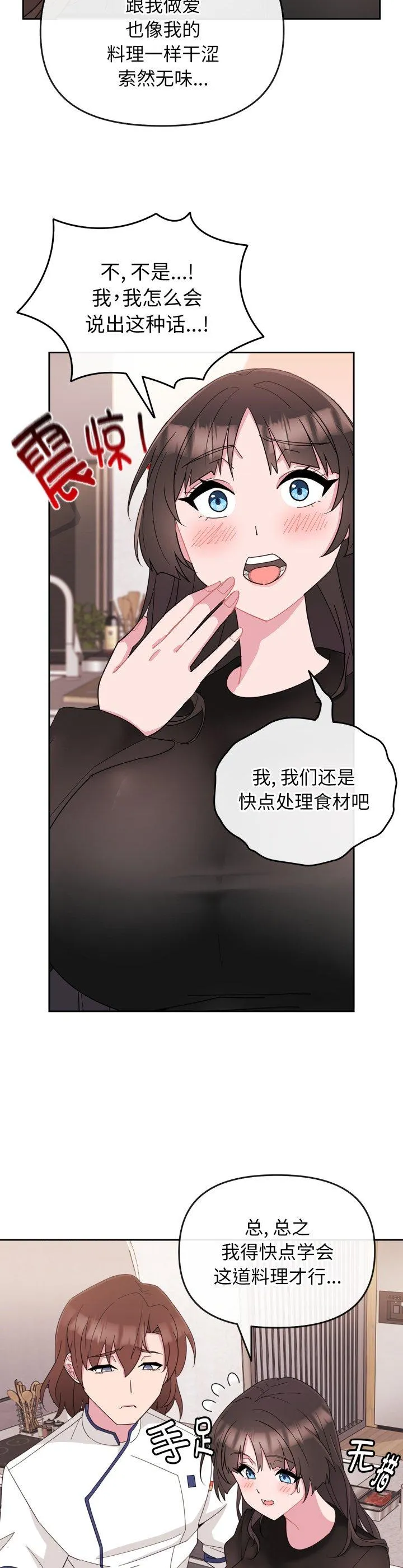 爱的调味课 第1話 第 44 页