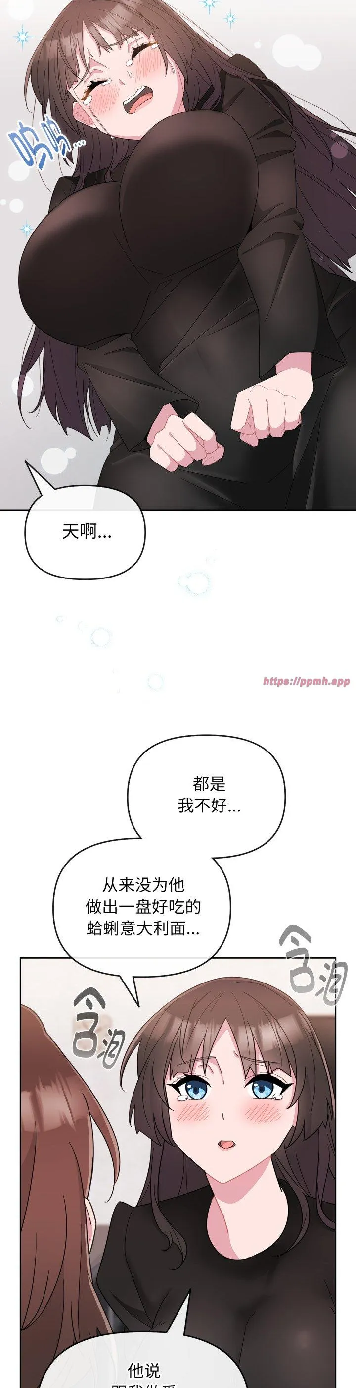 爱的调味课 第1話 第 43 页