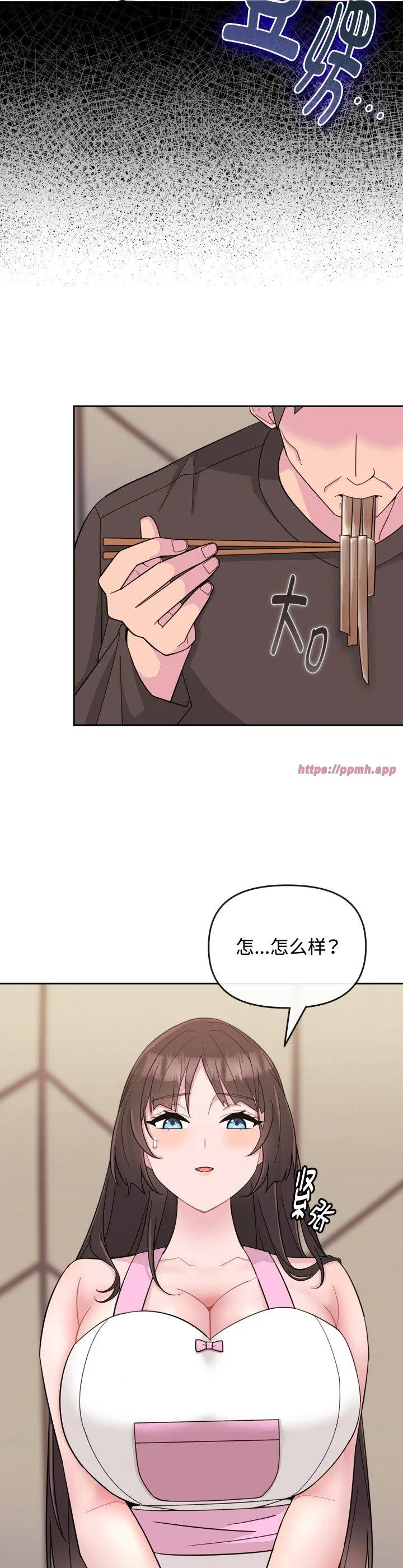 爱的调味课 第1話 第 13 页
