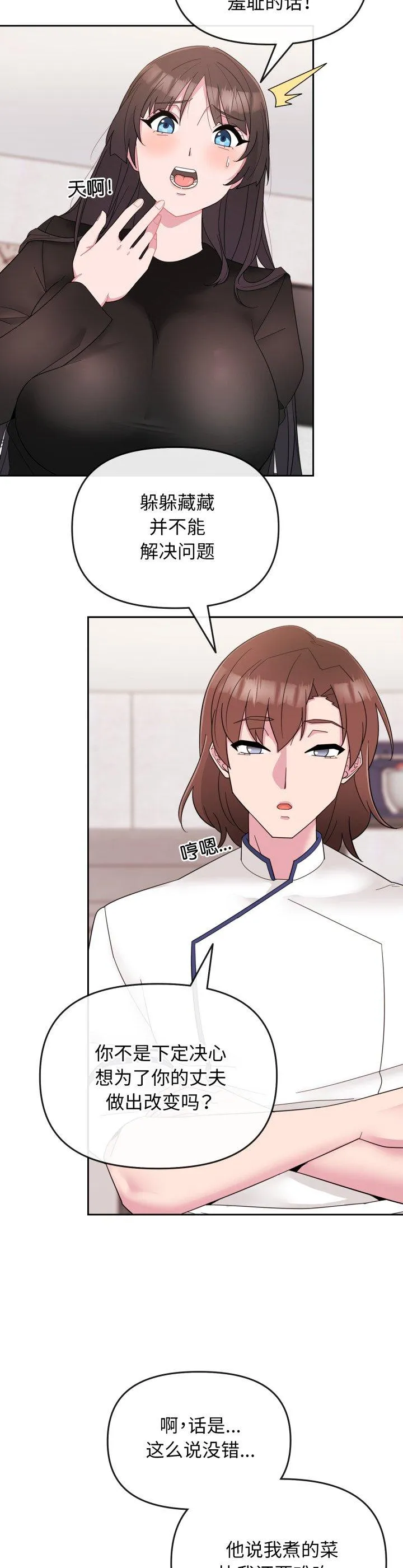 爱的调味课 第1話 第 52 页
