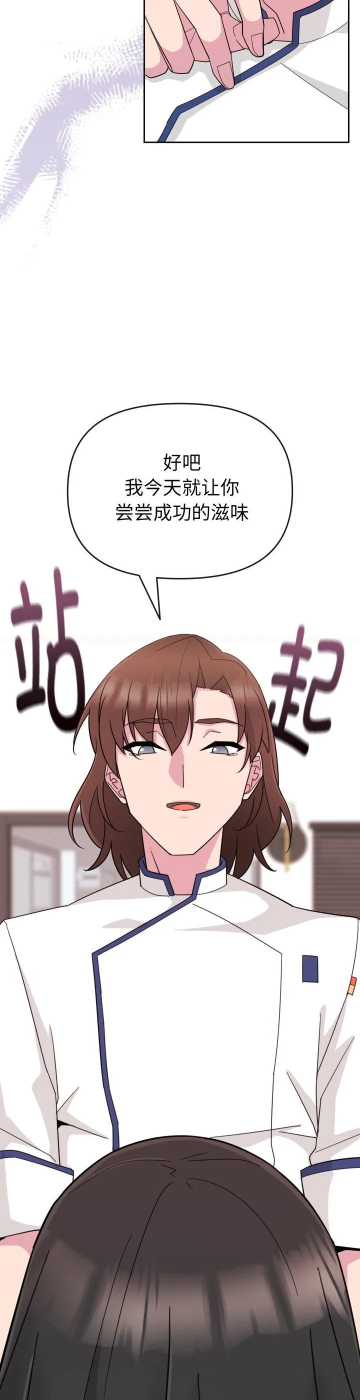 爱的调味课 第1話 第 32 页