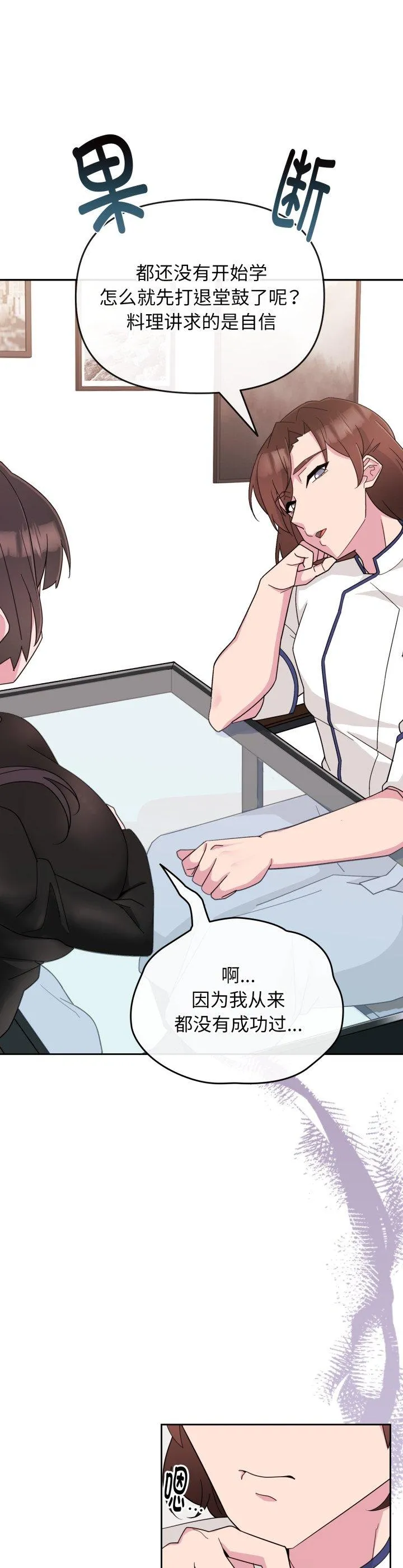 爱的调味课 第1話 第 31 页
