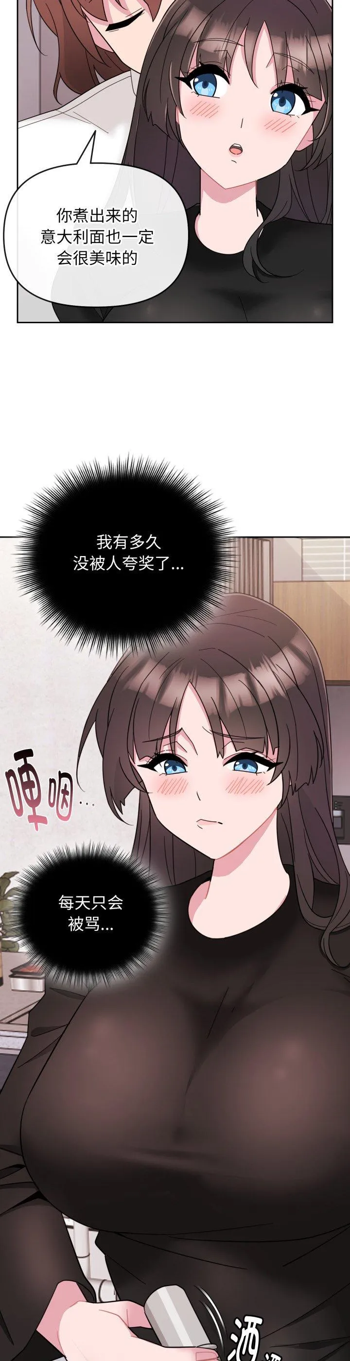 爱的调味课 第1話 第 41 页