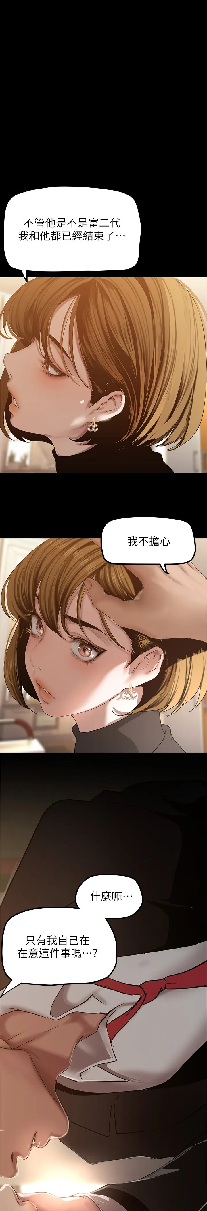 美丽新世界 第171話 - 讓妳完全忘掉車周沅 第 1 页