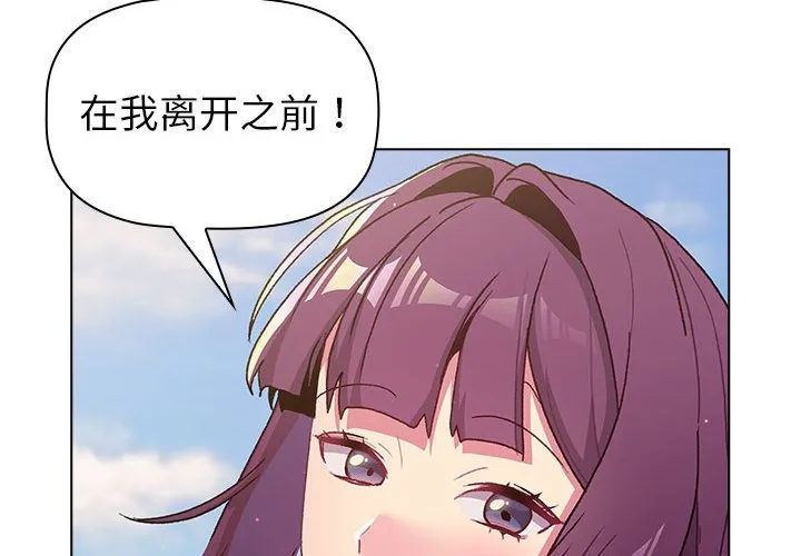 分组换换爱 第51話 第 2 页