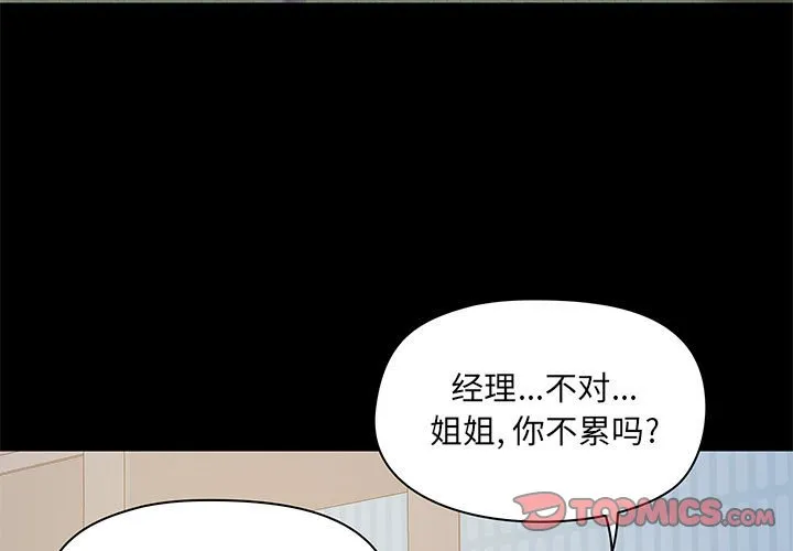 爱玩游戏的女人们 第25話 第 3 页