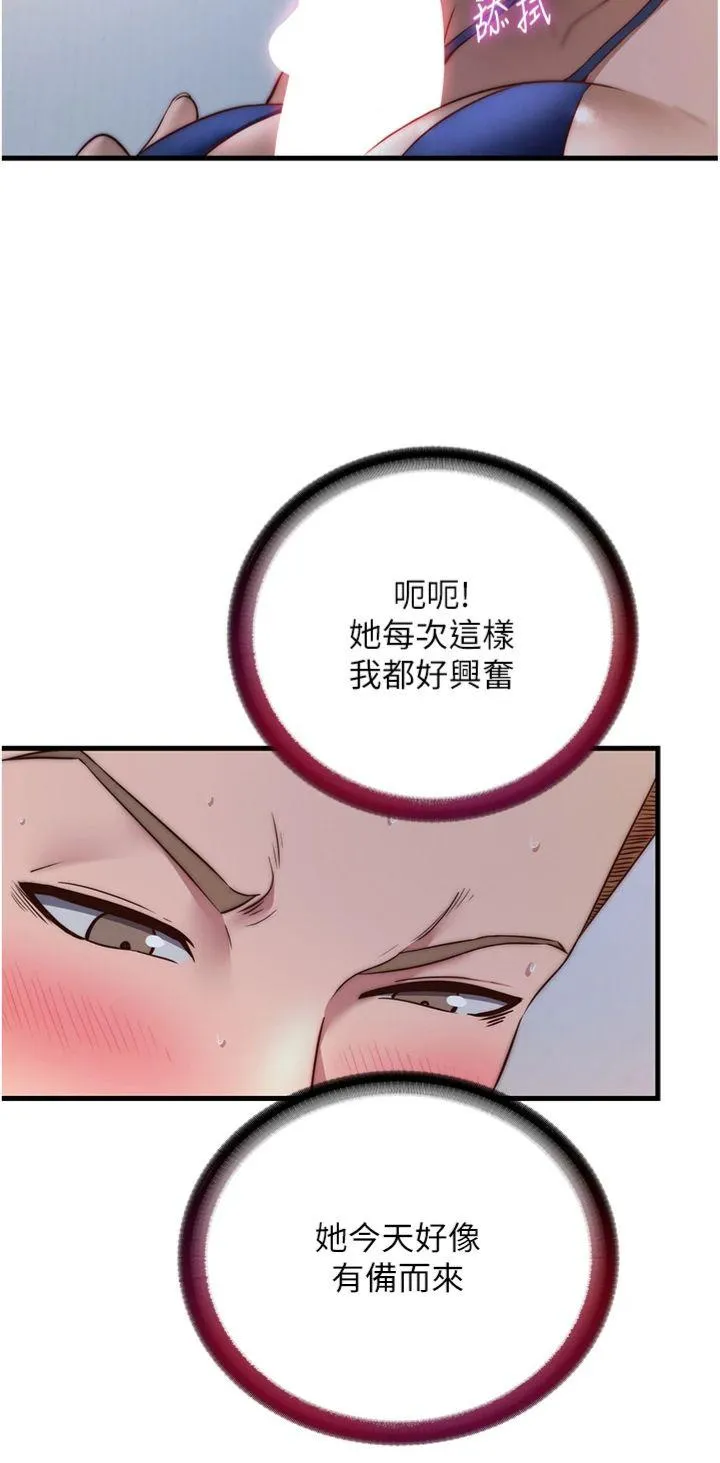 民宿精营中 第48話 - 被插到大噴水了 第 3 页