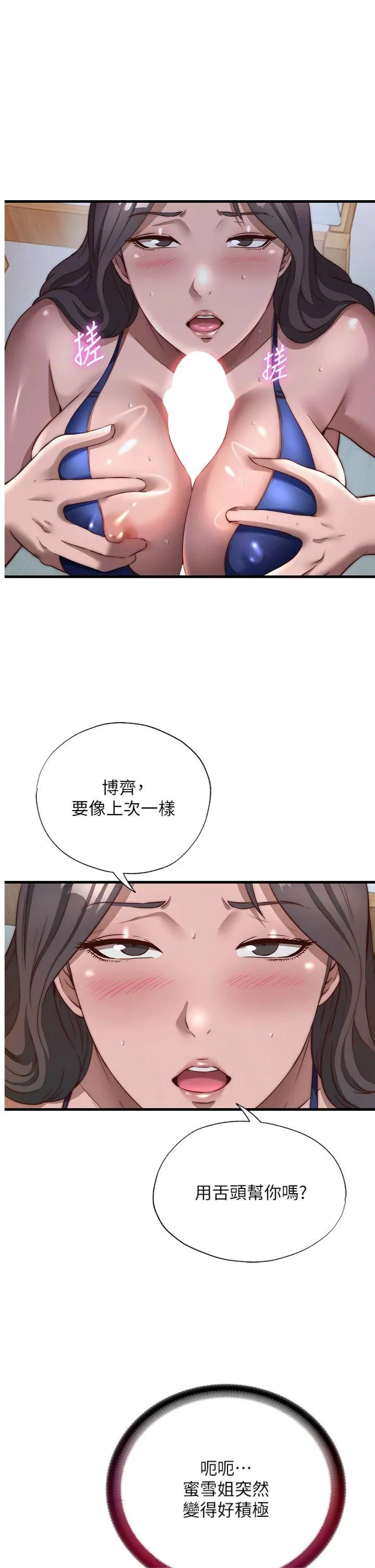 民宿精营中 第48話 - 被插到大噴水了 第 1 页