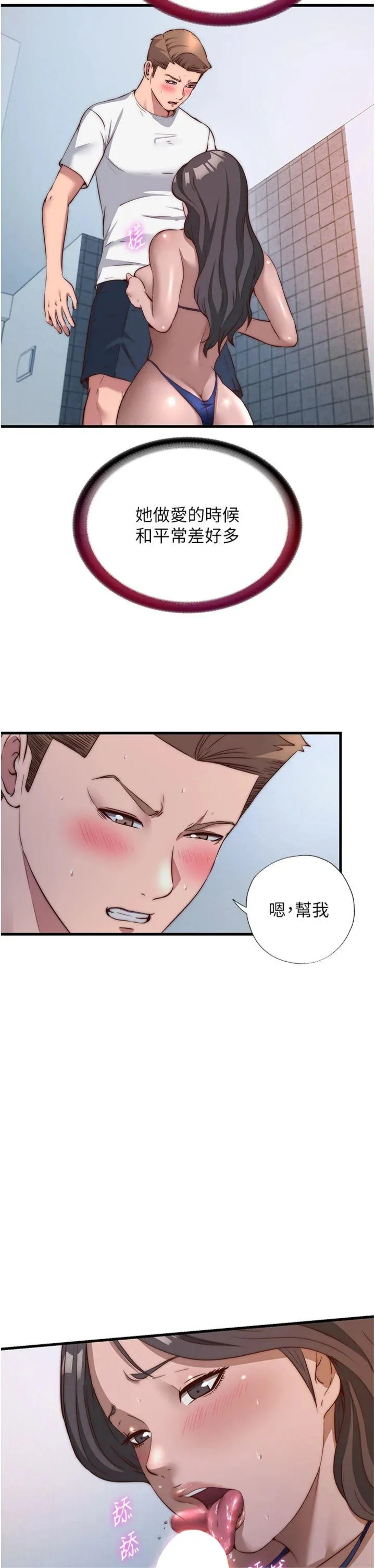 民宿精营中 第48話 - 被插到大噴水了 第 2 页