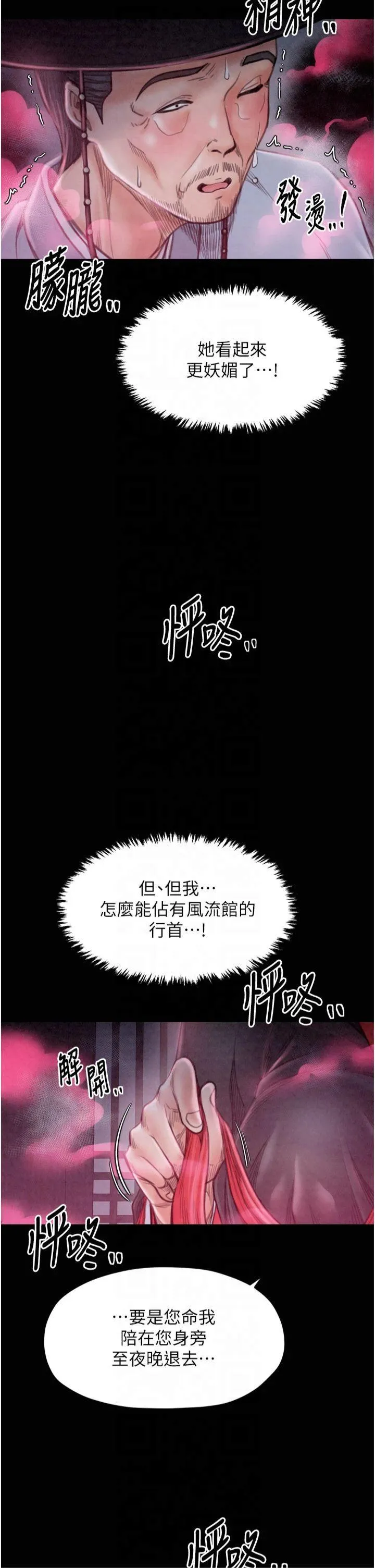 最强家丁 第25話 - 在風流館裡多人運動 第 2 页