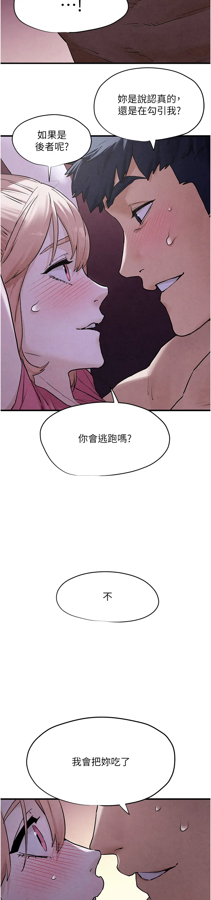 欲海交锋 第11話 - 高潮到全身無力 第 3 页