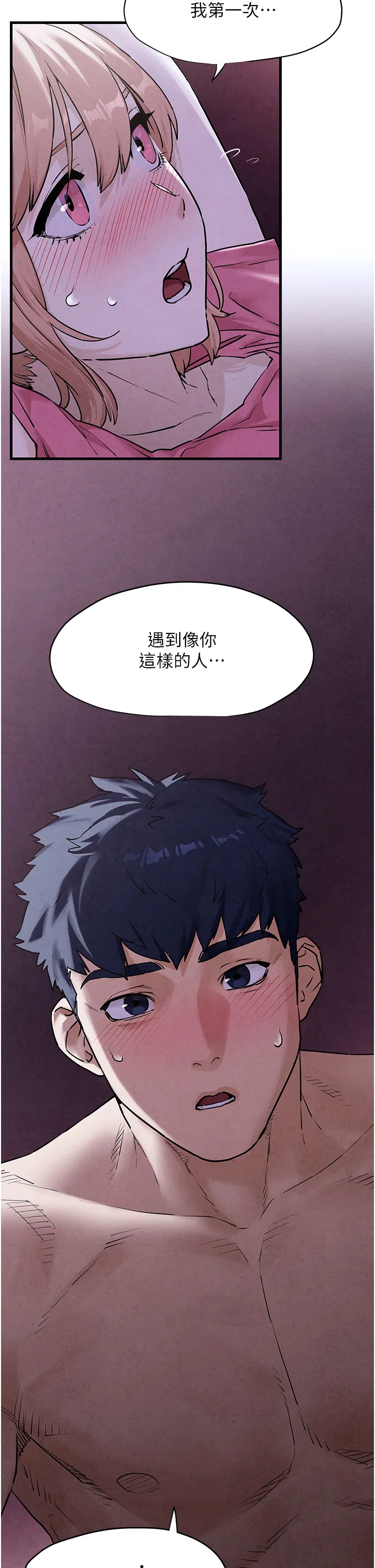 欲海交锋 第11話 - 高潮到全身無力 第 2 页