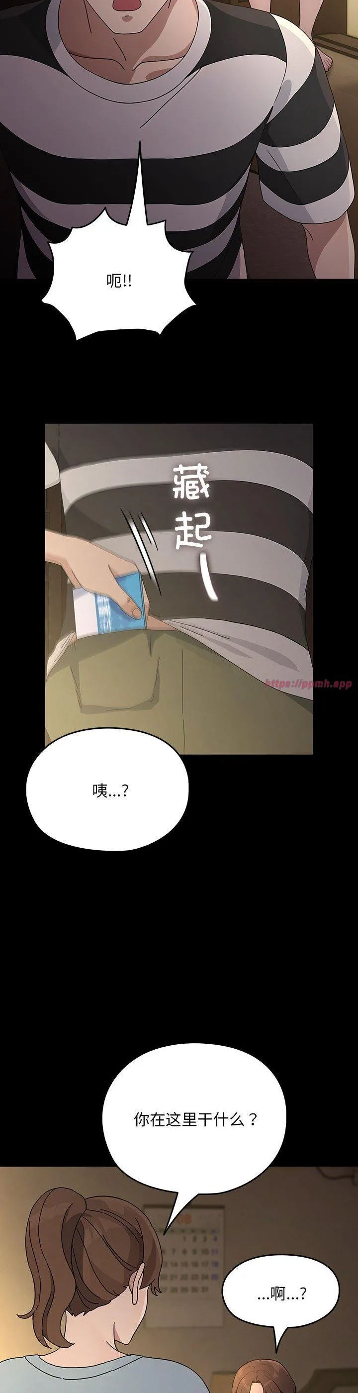 赘婿要通吃 第78話 第 3 页