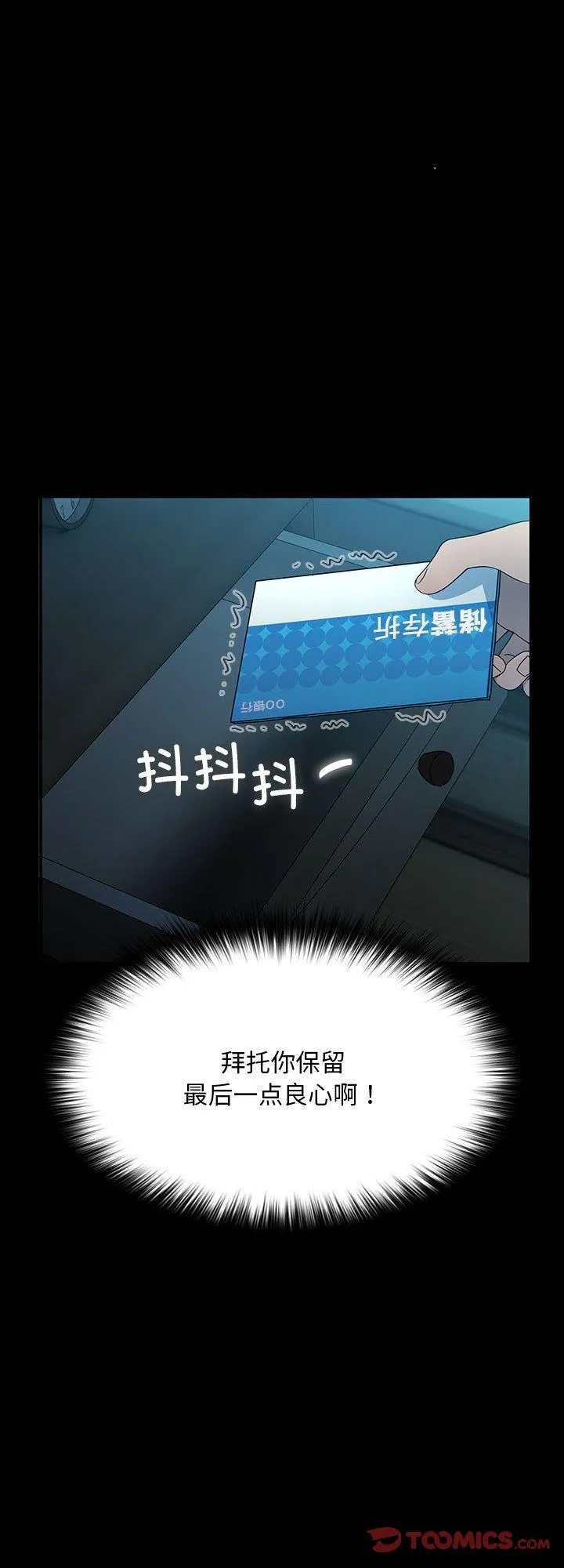 赘婿要通吃 第78話 第 1 页