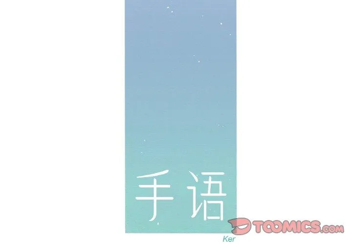 手语 第37話 第 2 页