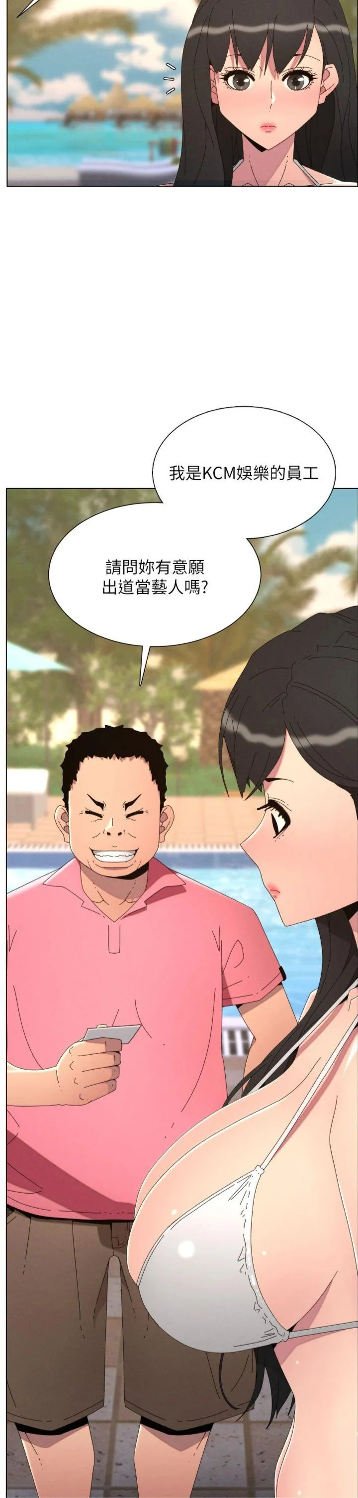 兄妹的秘密授课 第96話 - 小白兔偶遇大GG騷擾狂! 第 2 页