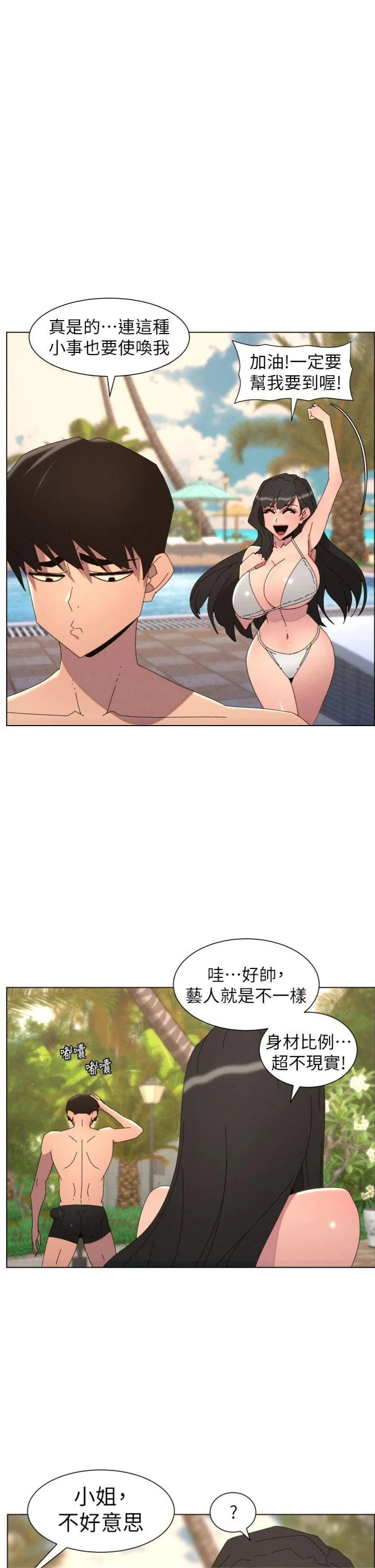 兄妹的秘密授课 第96話 - 小白兔偶遇大GG騷擾狂! 第 1 页