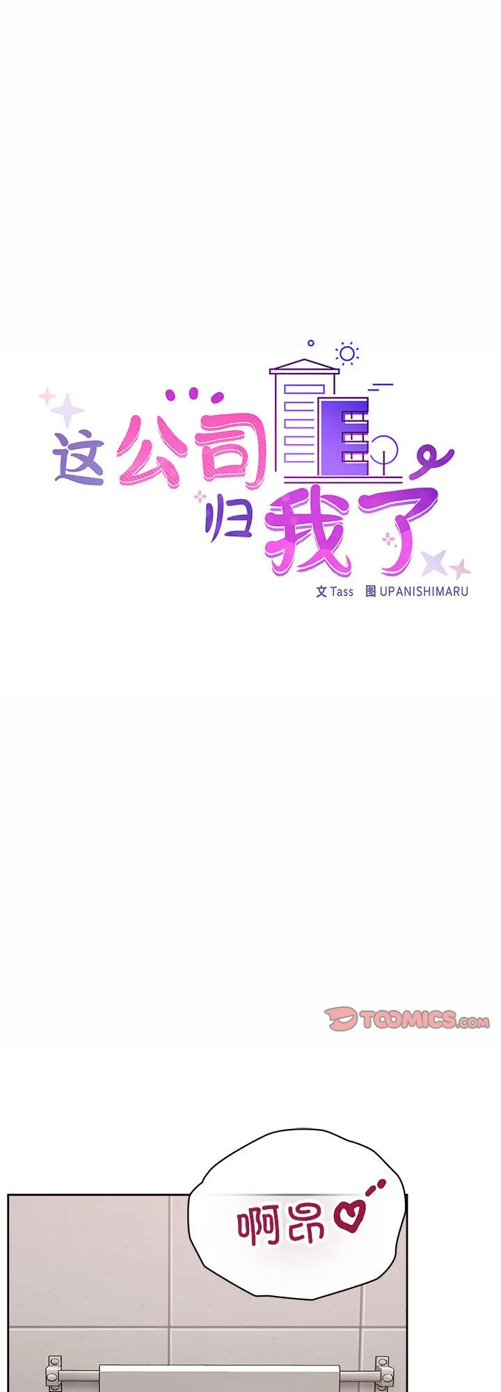 这公司归我了 第18話 第 1 页