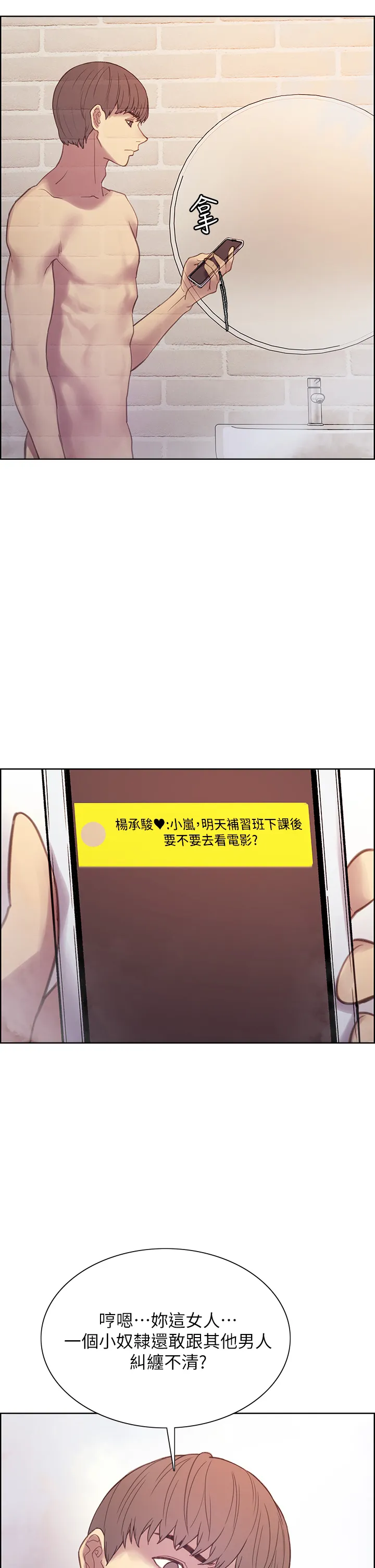 色轮眼 第7話 - 揉爆處女的隱乳 第 2 页