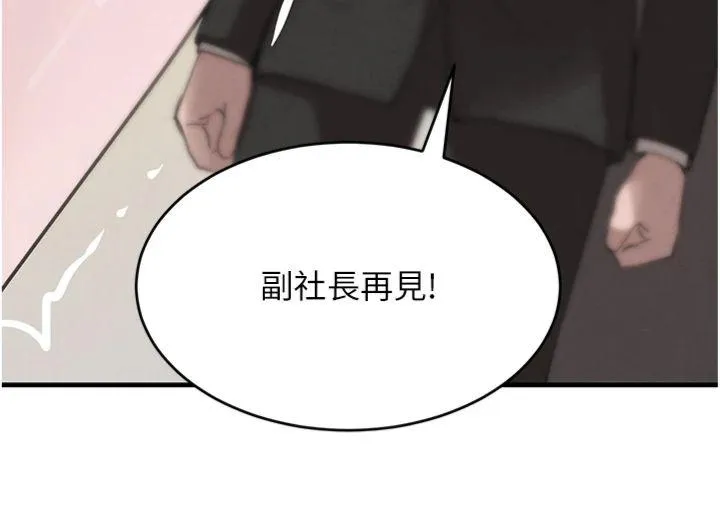 黑道千金 第61話 - 被巨物猛攻的下場 第 3 页