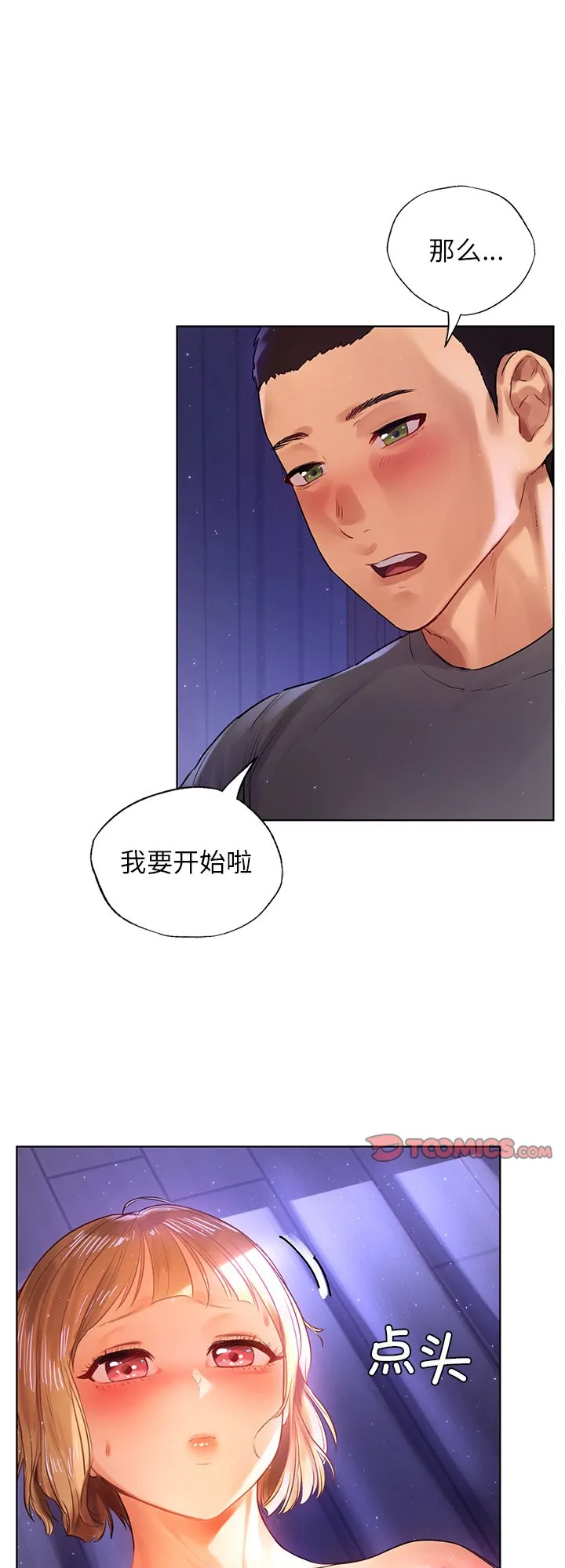 首尔行 第7話 第 1 页