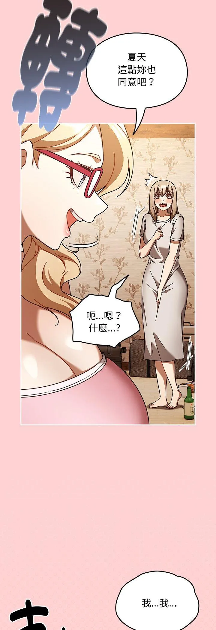 难忘的夏令营 第2話 第 12 页
