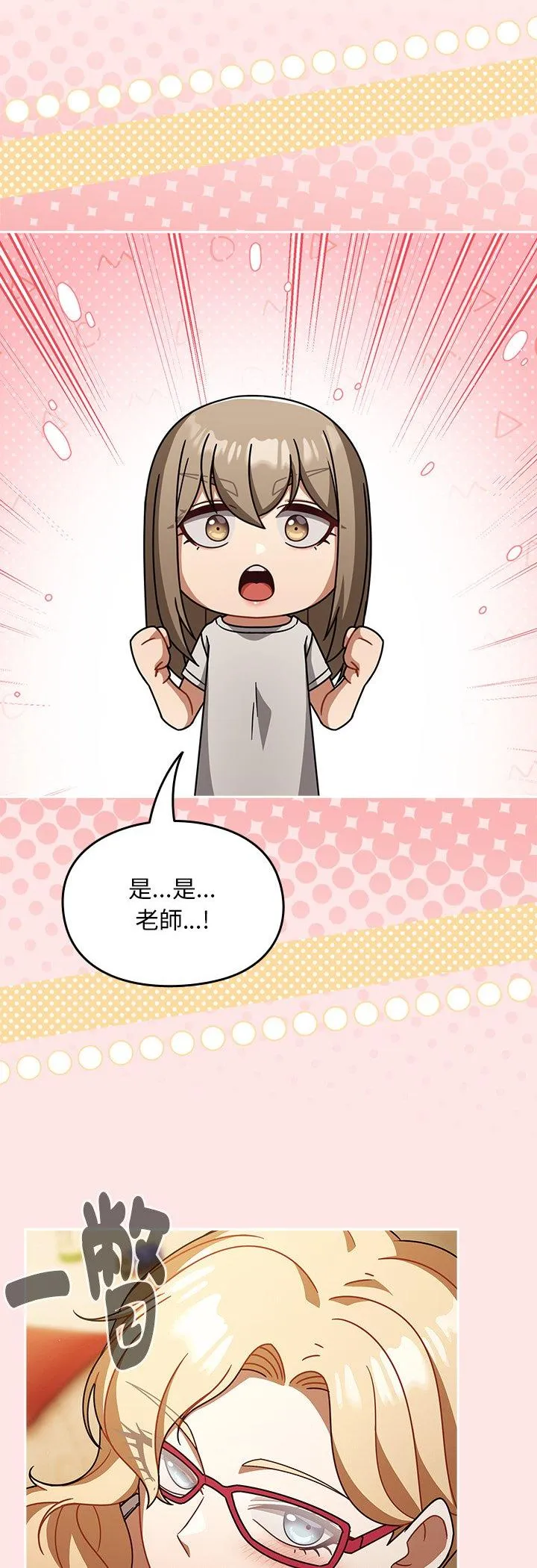 难忘的夏令营 第2話 第 32 页