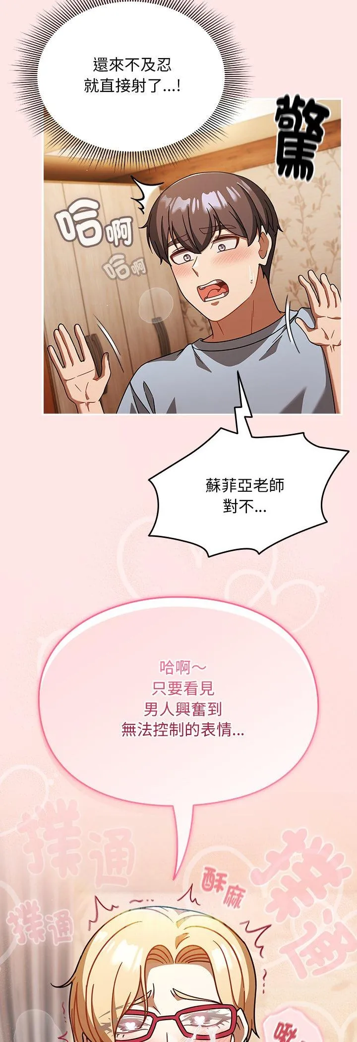 难忘的夏令营 第2話 第 44 页