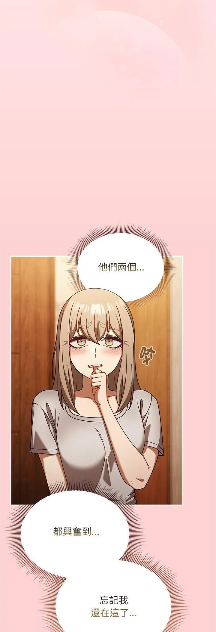 难忘的夏令营 第2話 第 49 页