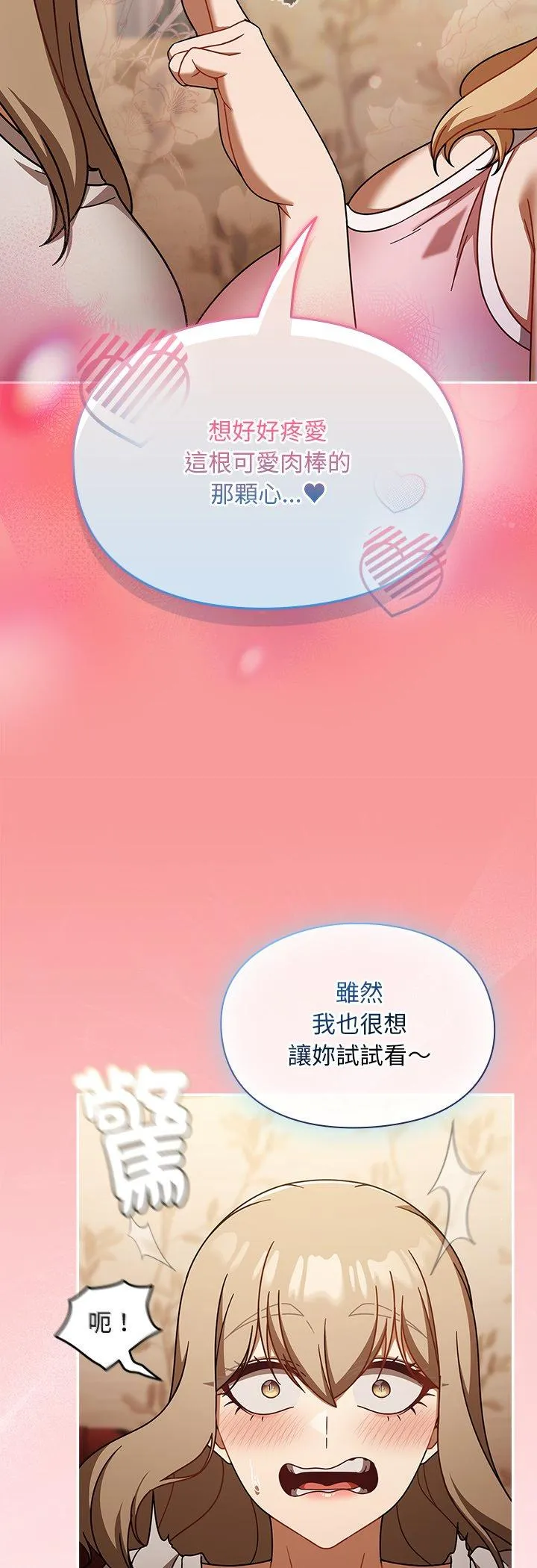 难忘的夏令营 第2話 第 29 页