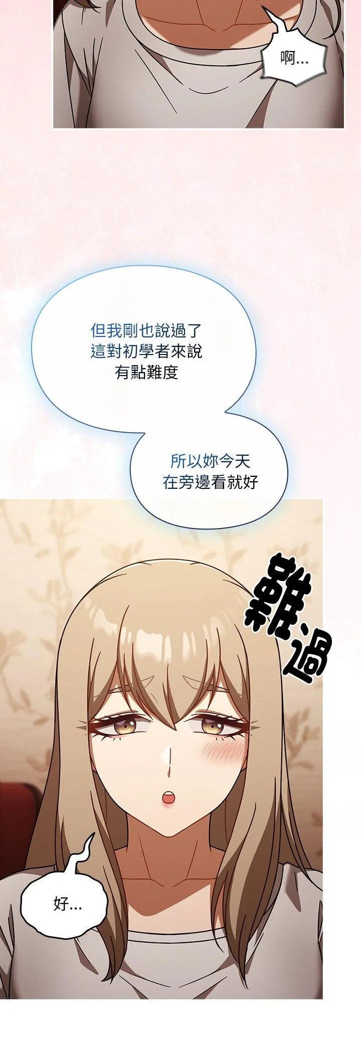 难忘的夏令营 第2話 第 30 页