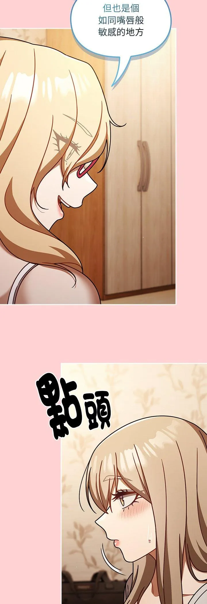 难忘的夏令营 第2話 第 18 页